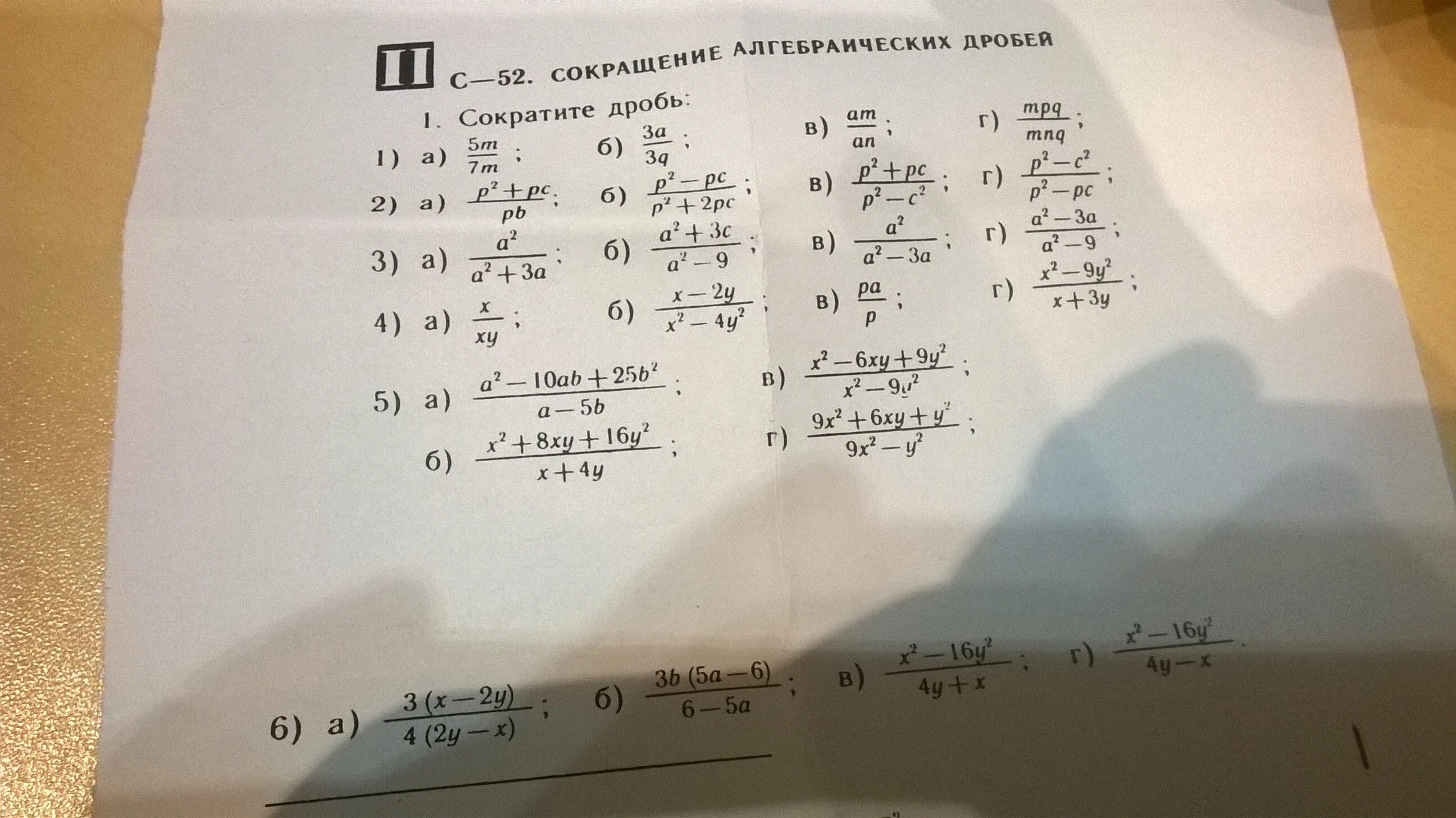 Сокращение алгебраических дробей 7 класс. Сократить дробь 7 класс Алгебра. Тема сократить дробь 7 класс Алгебра. Сократите дробь 7 класс задания.