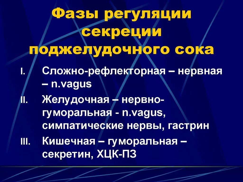 Фаза регуляция