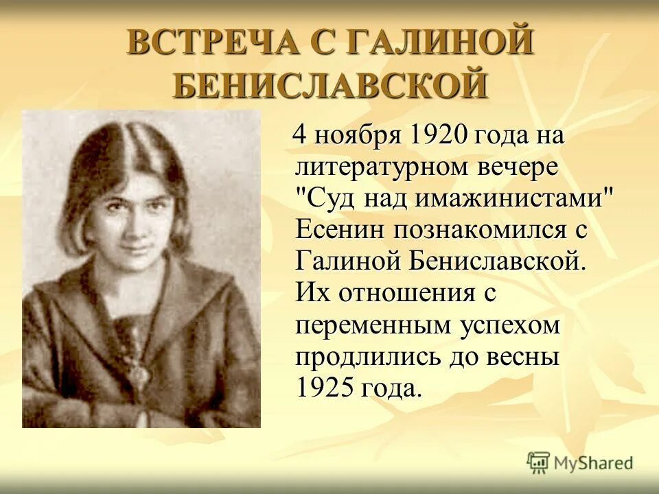 Есенин с галиной бениславской. Есенин с галиной бениславской. Женщины есенина галина бениславская. Галина бениславская записка. Есенин стихи бениславской.
