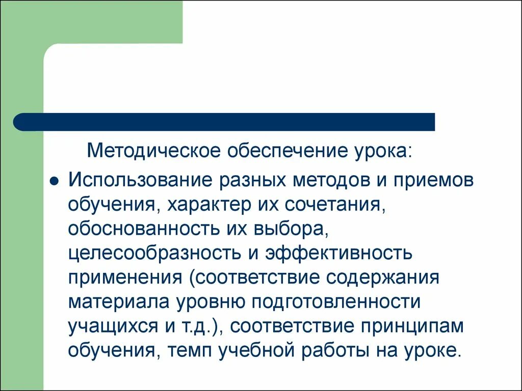 Методическое обеспечение уроков. Методическое обеспечение уроков. Учебно-методическое обеспечение это. Методическое обеспечение уроков. Методическое обеспечение урока это.
