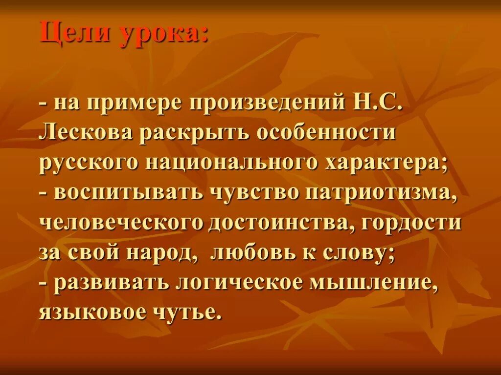 Лесков художественный мир произведений писателя. Лесков русский национальный характер. Художественный мир произведений н.с.Лескова. Художественный мир Лескова. Характер Лескова.