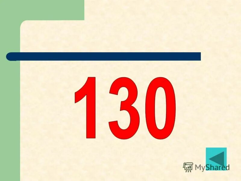 Повторить 1 2. Повторить 1 2
