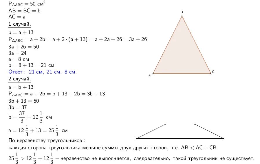 Периметр равнобедренного треугольника со сторонами. Формула периметра равнобедренного треугольника 7 класс. Равнобедренный треугольник с периметром 50 см. Периметр треугольника АВС 50см. Периметр равнобедренного тупоугольного треугольника равен 108 м