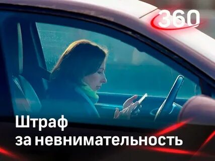 Штраф за телефон за рулем 2024