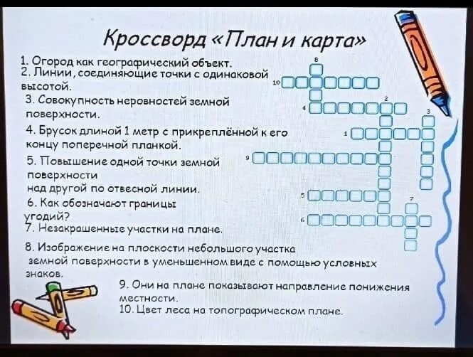 Географический кроссворд для детей. Кроссворд на тему план и карта. Географическая карта кроссворд 5. Кроссворд по географии на тему план местности. Украсить кроссворд по географии.