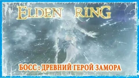 Поиски древнего героя
