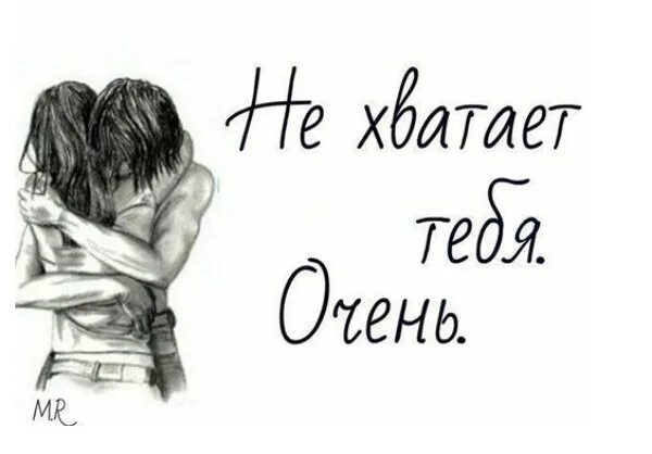 Рисунок парню на расстоянии. Открытка парню на расстоянии. Скучаю не могу. Открытка не хватает тебя.