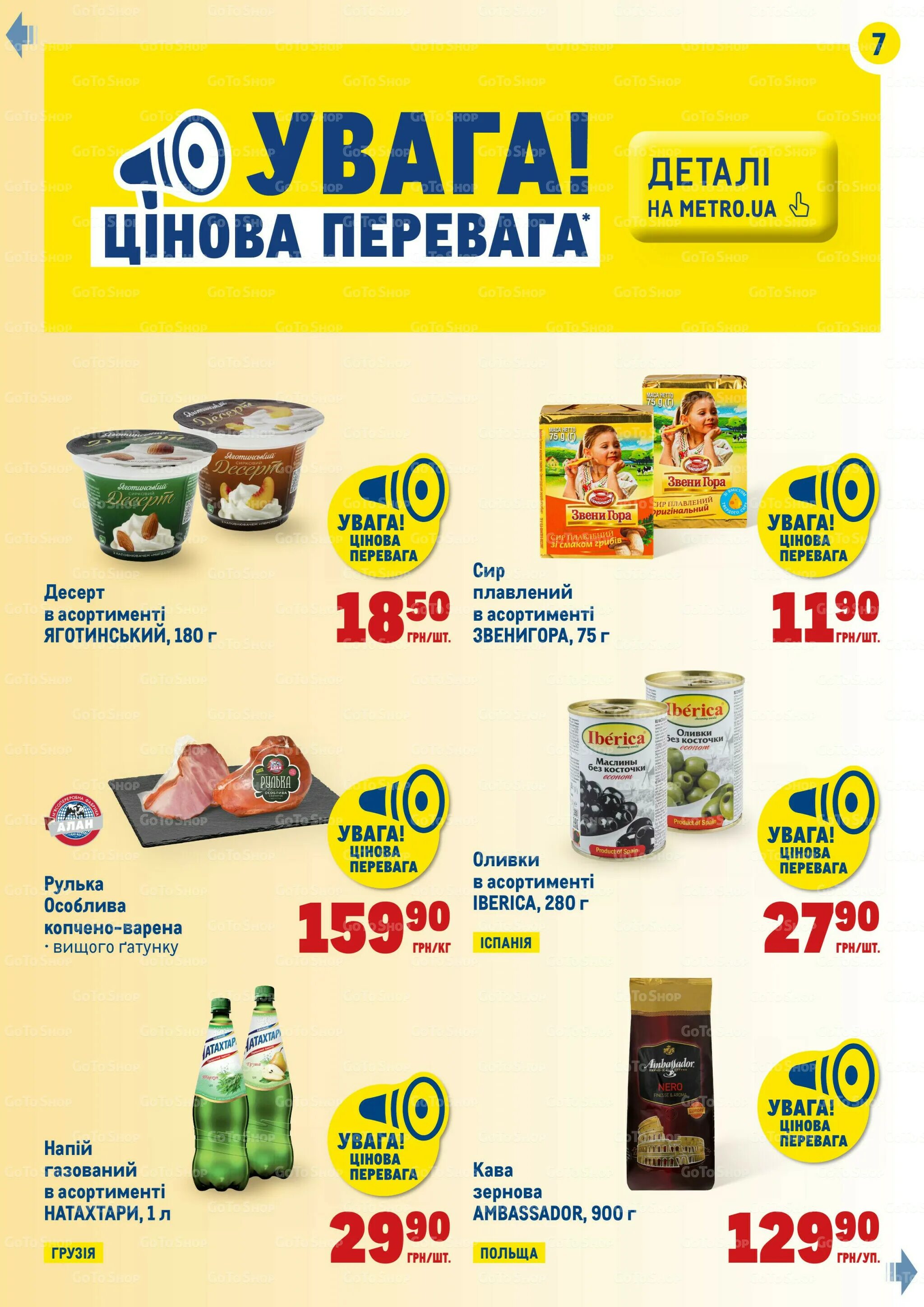 Магазин метро казань каталог. Метро магазин каталог. Ассортимент магазина метро. Метро магазин ижевск. Метро магазин челябинск.