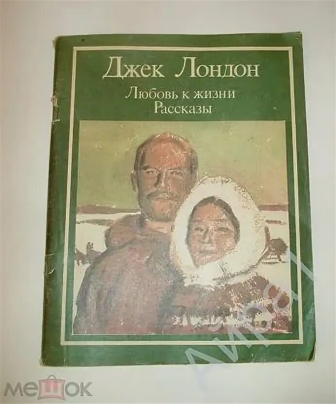 Рассказы и повести советских писателей о молодежи нашего времени. По ту жизни рассказ. По ту жизни рассказ. Повести советских писателей о любви. По ту жизни рассказ.
