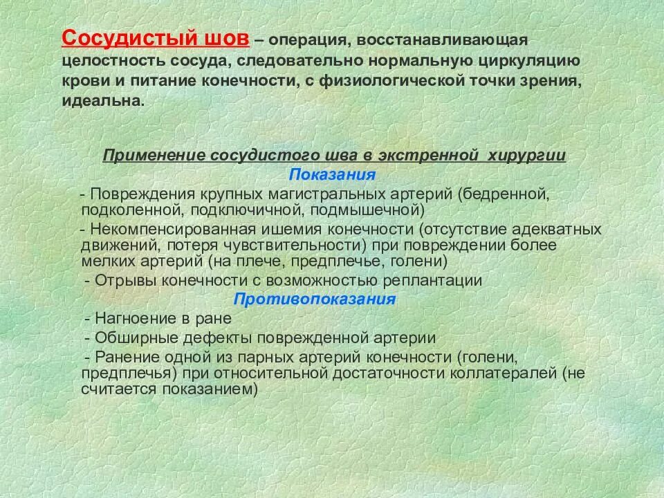 Операции на нервах и сухожилиях