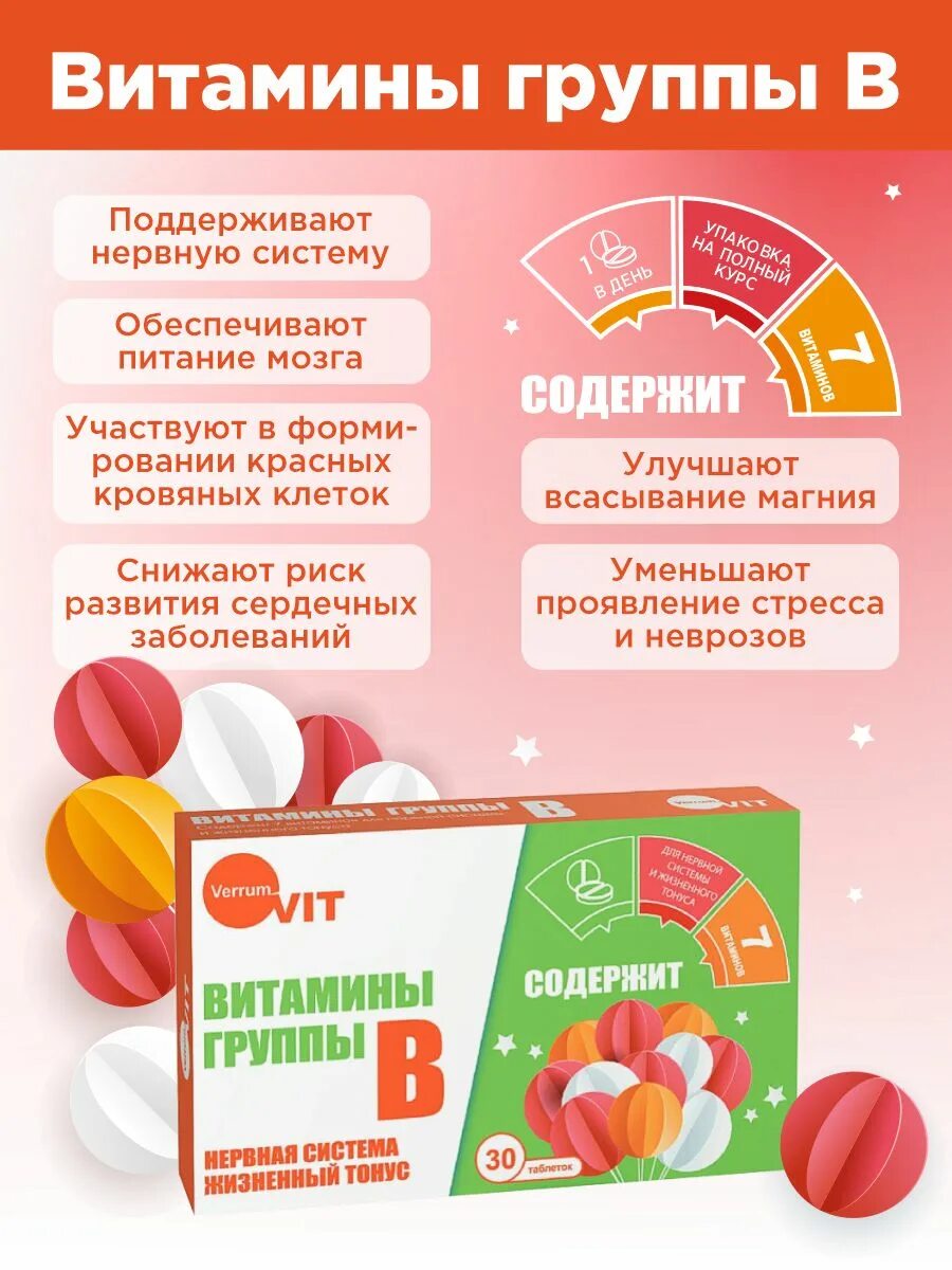 Verrum vit витамины. Verrum vit витамины группы в таблетки. B комплекс комплекс витаминов группы b. Verrum vit витамины группы в таблетки. Веррум вит verrum-vit витаминно-минеральный комплекс от а до zn.