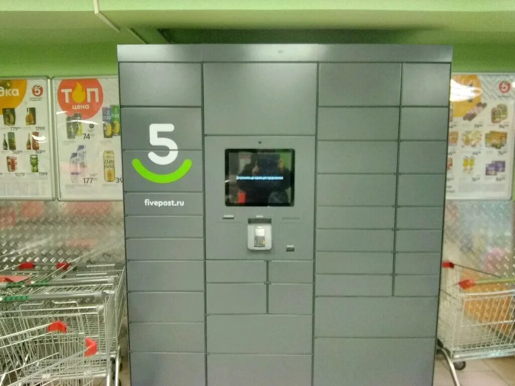 Fivepost. Постамат 5post. Fivepost. Fivepost. Fivepost.