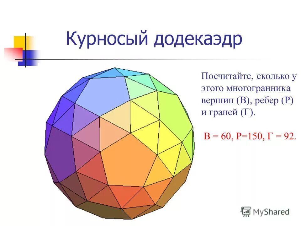 Додекаэдр вершины. Вершины пятиугольника. Додекаэдр вершины ребра грани. Правильный додекаэдр формулы. Понятие правильного многогранника.