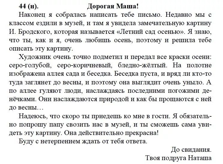 Письмо другу в глубь земли. Сочинение по картине Бродского летний сад осенью 7 класс письмо другу. Письмо по картине Бродского летний сад осенью 7. Письмо по картине летний сад осенью 7 класс русский язык. Сочинение по картине Бродского летний сад осенью.