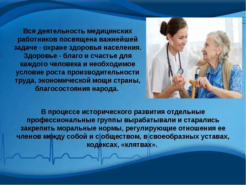 Роль среднего медицинского персонала. Медицинская активность для работников это. Здоровье медицинского работника. Роль медсестры.