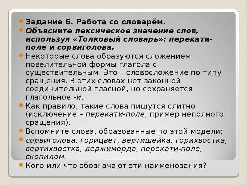 Задания по словарям. Задания со словарем. Задание объяснить лексическое значение слов. Лексическое значение слова Березняк. Лексическое значение слова брат