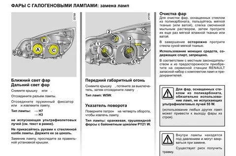Лампы рено колеос