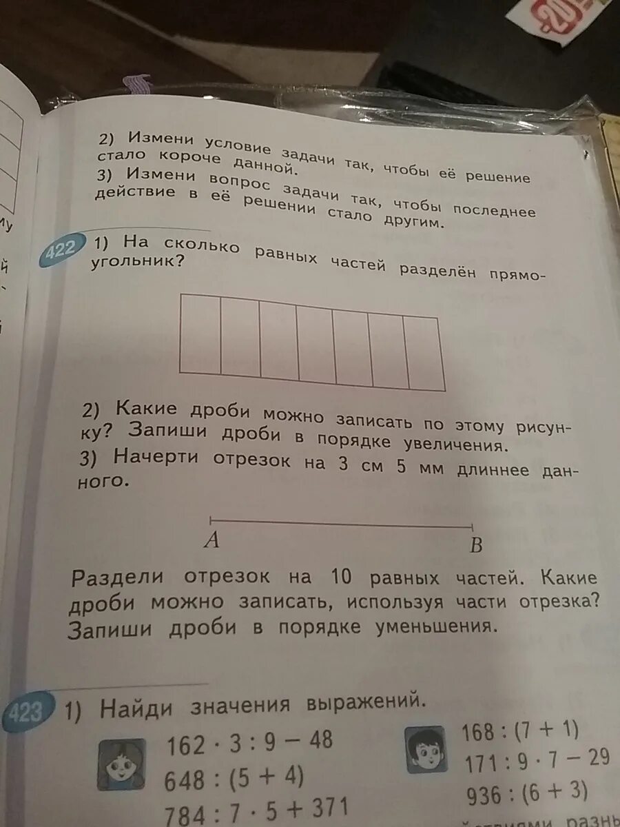 Сколько различных дробей можно составить. Запиши отрезки в порядке убывания. Раздели отрезок на 10 равных частей. Какие дроби можно записать. Запиши с помощью дроби какую часть отрезка выделена синим цветом. Запишите с помощью дроби какая часть отрезка выделена синим цветом.