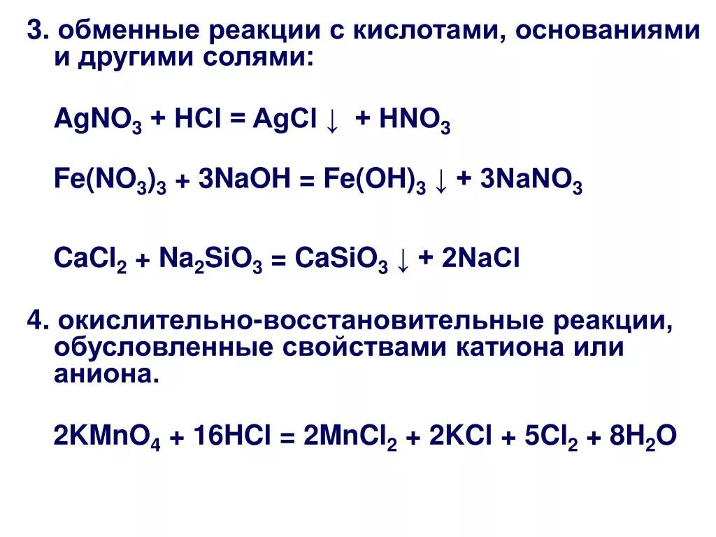 Nahco3 nano3. Sio2 3 реакции с кислотами. Na2sio3 реакции. Nano3 окислительно восстановительная реакция. Окислительно-восстановительные реакции Fe(no3)2.