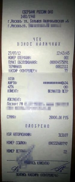 кассовый чек на 10000 рублей. копия чека сбербанка. чек из азербайджана. копии чеков об оплате. чек из банкомата сбербанка образец.