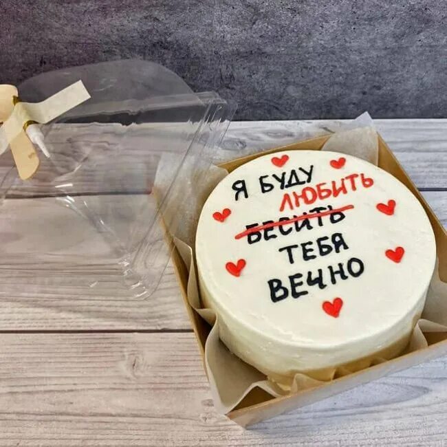 Бенто тортик на годовщину свадьбы. Надпись на бенто тортик для мужчины. Бенто торт прикольный на годовщину. Прикольные надписи на бенто торт. Бенто торт на день рождения.