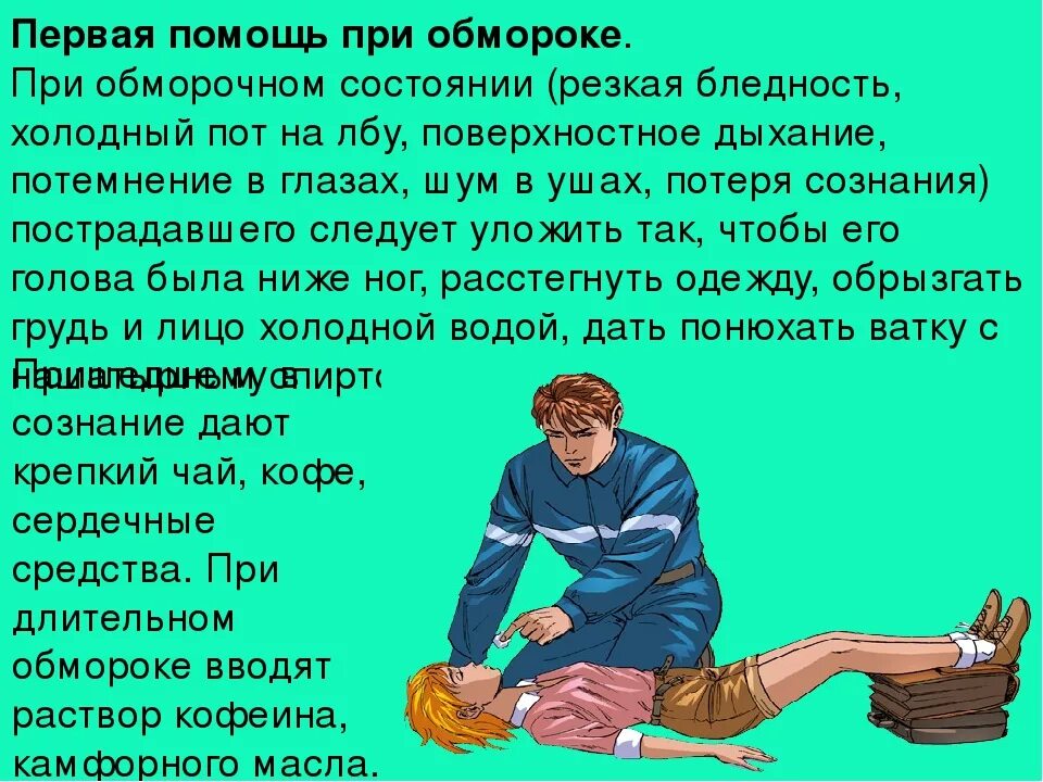 Лицо при обмороке. Что делать при обмороке. чтоиделать при обмороке. что делать при потере сознания. что нужно делать при обмороке.