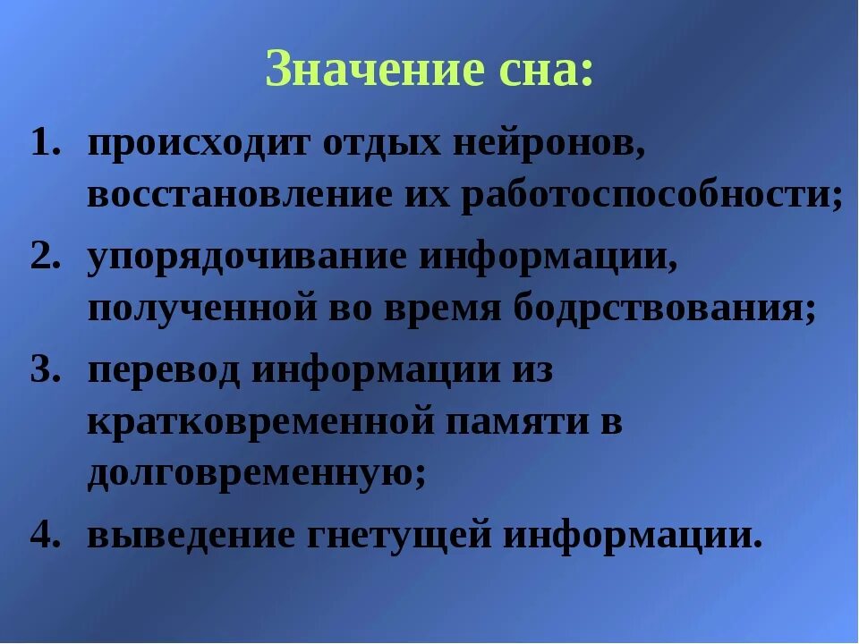 Значение сна спать. Значение сна. значение сна для организма. значение сна для человека. сон и его значение.