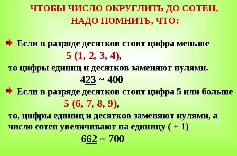 Правило а б равно б а. Правило округления числа до десятков. Как округлить число до десятков. Округление чисел до десятков. Округлить число до десятков.