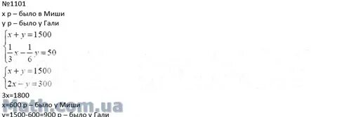 Алгебра 7 класс 1101