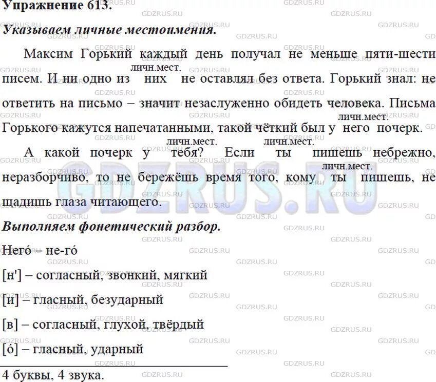 Упр 613 русский язык 6. Упражнение 613 по русскому языку. Упр. 613. Упражнение 613 по русскому языку 6 класс.