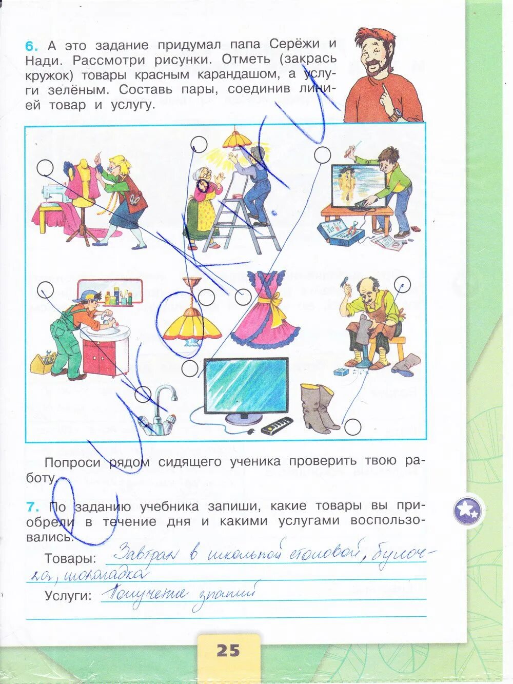 Окружающий мир 3 класс рабочая тетрадь 2 часть Плешаков стр 25. Третий класс окружающий мир рабочая тетрадь Плешаков страница 25. Окруж мир 3 класс рабочая тетрадь 1 часть стр 25. Окружающий мир 3 класс рабочая тетрадь 1 часть стр 25.