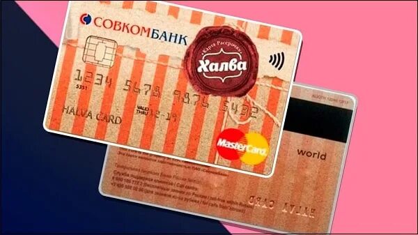 Баланс карты халва по номеру. Карта рассрочки халва совкомбанк. Карта халва новая. Карта рассрочки халва. Карта халва совкомбанк оформить.