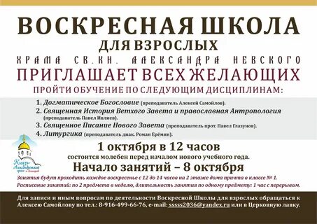 Объявление о воскресной школе