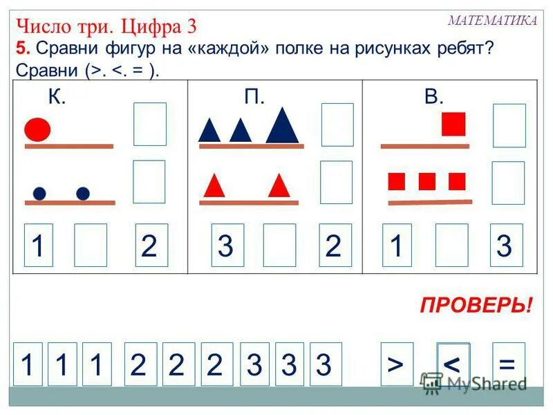 число три для дошкольников. число и цифра три задания. число три три математика. число 3 цифра 3. число и цифра 3.