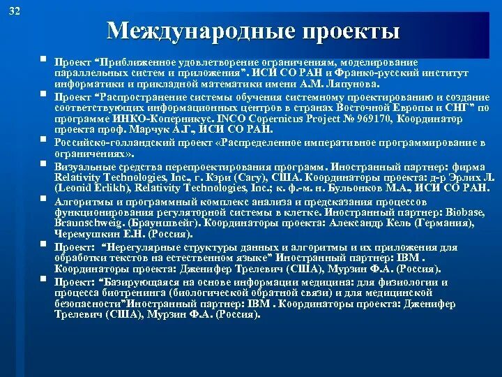 Проведите международного проекта