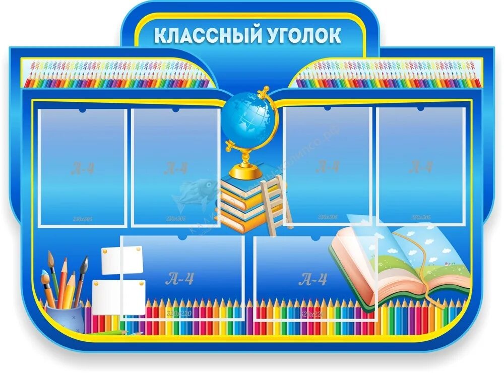Как оформить школьные стенды. Стенды для начальной школы. начальный класс стенды. стенд классный уголок.. стенды для школы начальные классы.
