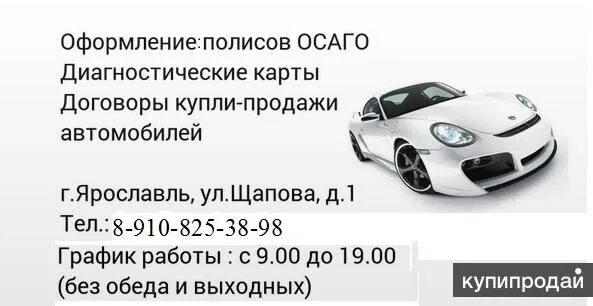 Работа автострахование. График работы автострахования. Автострахование в Барнауле. Адреса и режим работы компаний для оформлению ОСАГО. Автострахование ОСАГО, Ярославль, улица Ньютона.