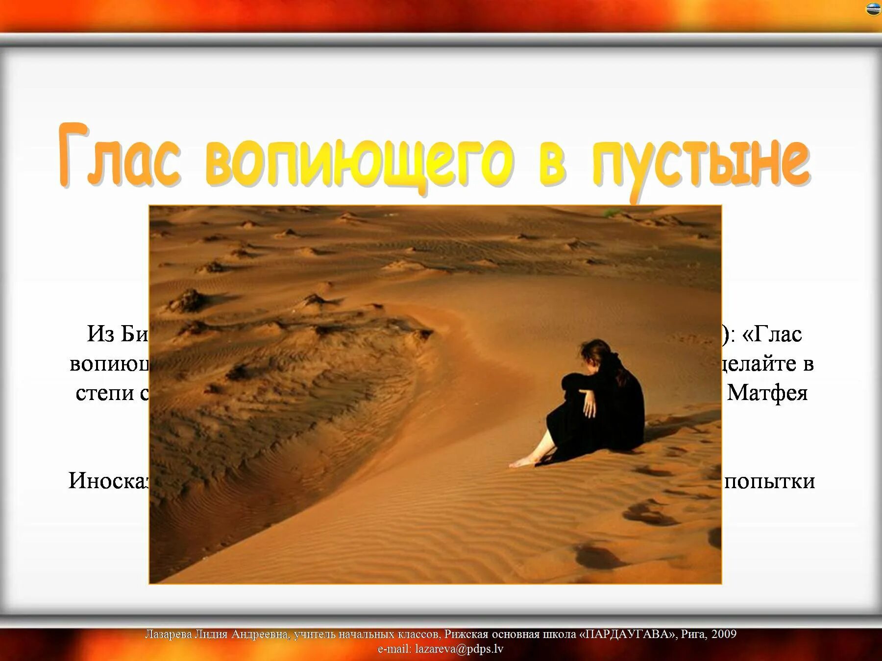 Вопиет значение