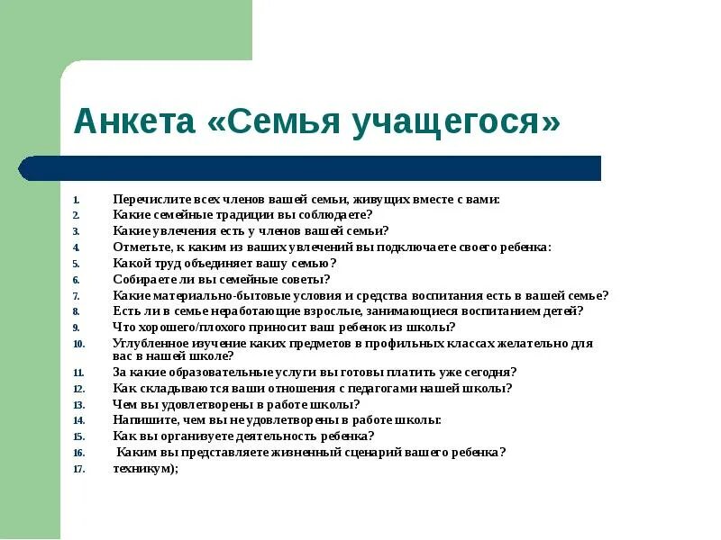 Информация о родителях обучающихся