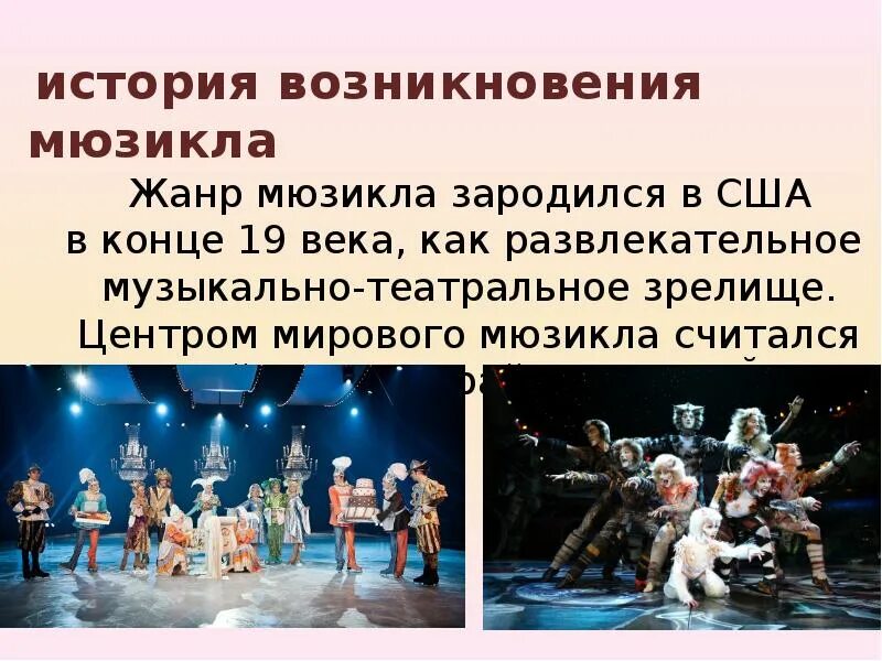 Пример музыкального театра