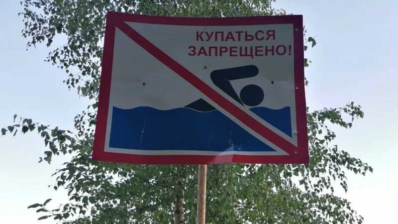 Ни купаться. Купаться запрещено. Роспотребнадзор запретил купаться. В каких водоёмах нельзя купаться в Свердловской области. В Донецкой области нельзя купаться.