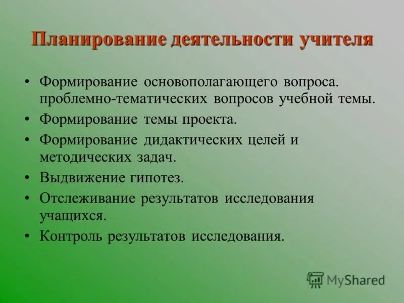 План педагога организатора. Планирование работы педагога. Значение планирования. Планирование деятельности учителя. Вопросы на сессии по географии.