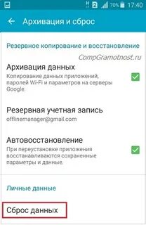 Как сбросить а52 до заводских настроек