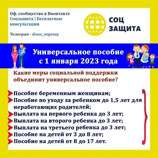 Индексация универсального пособия. Универсальное пособие требования. Путинские пособия. Как рассчитать универсальное пособие.