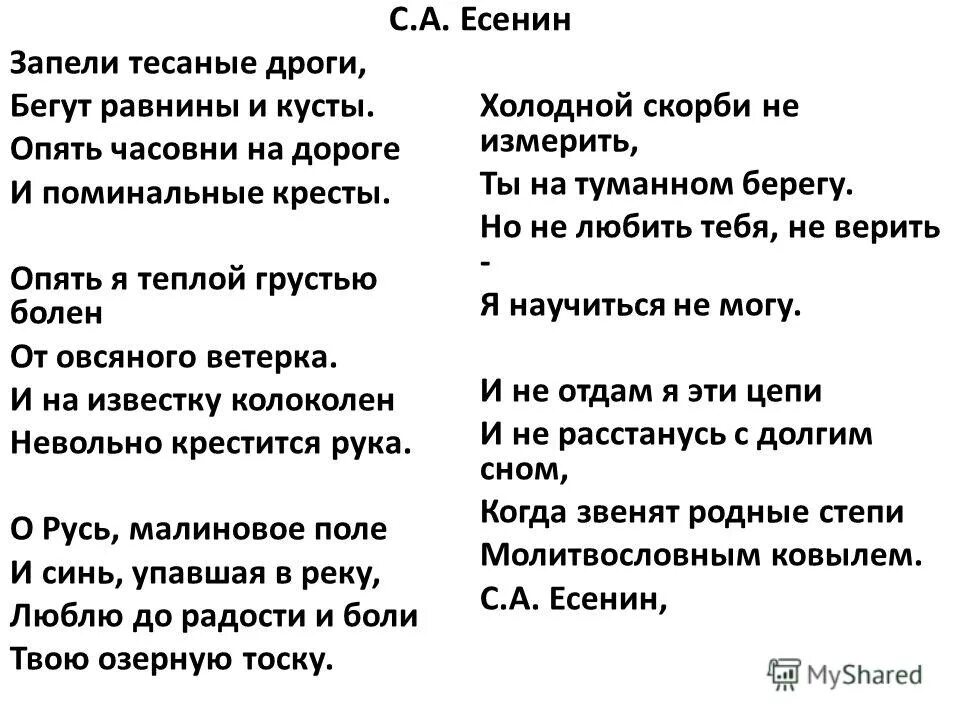 Есенин запели тесаные. Запели тесаные дроги. Стих Есенина запели тесаные дроги. Запели тесаные дороги стих. Запели тесаные дроги стихотворение