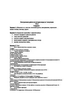 Итоговая контрольная работа по всеобщей истории 9