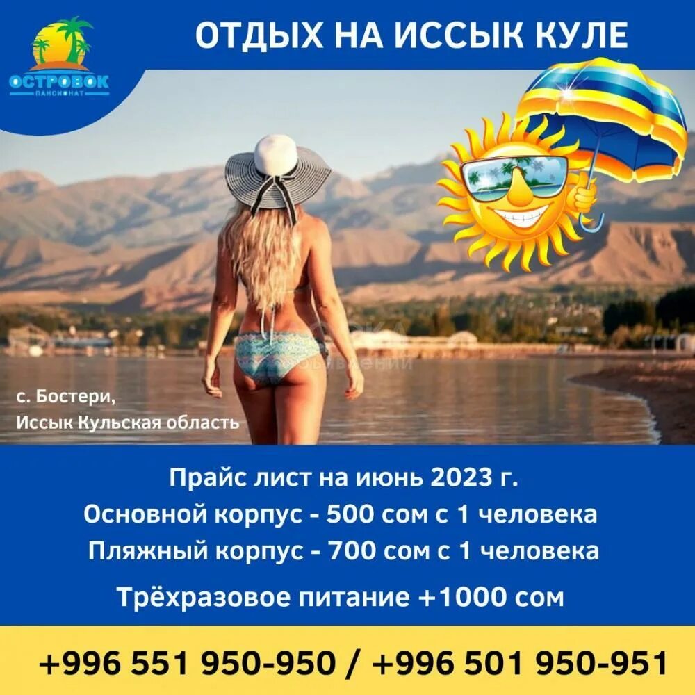 Путевки в санатории иссык куля. Иссык-куль отдых. озеро иссык-куль киргизия. чолпон-ата иссык-куль. путевка на иссык куль.