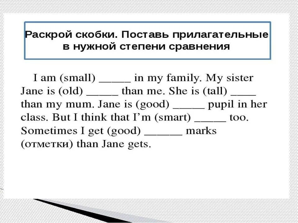 В английских предложениях прилагательные ставятся. Сравнительная степень прилагательных в английском языке задания. Степени сравнения прилагательных английский exercises. Степени сравнения прилагательных в английском 4 класс упражнения. Степени сравнения прилагательных англ упражнения.