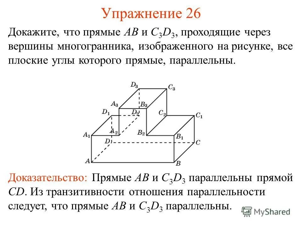 Транзитивность параллельности. Теорема о параллельности трех прямых в пространстве. Теорема о параллельности 3 прямых. Транзитивность параллельности. Лемма о параллельных прямых в пространстве.