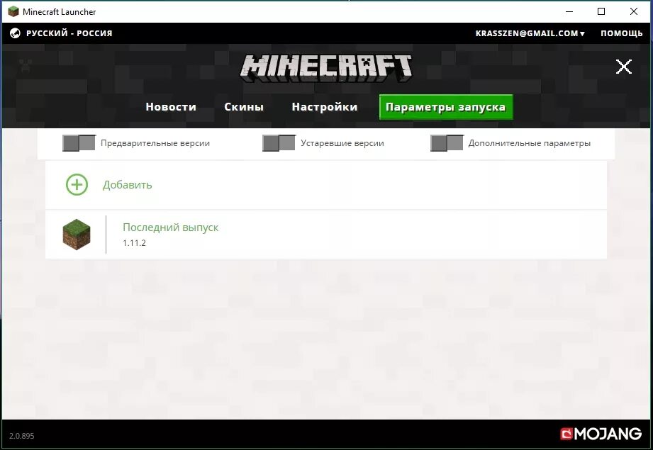 Лицензия майнкрафт лаунчер. Лаунчер с лицензией. Minecraft Launcher настройки. Лицензионный лаунчер майнкрафт. Личный кабинет лаунчер майнкрафт